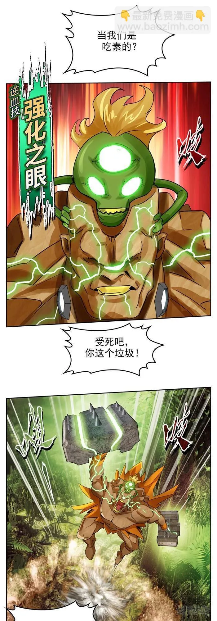 第三十五话 绝境重生战（上） 第12页