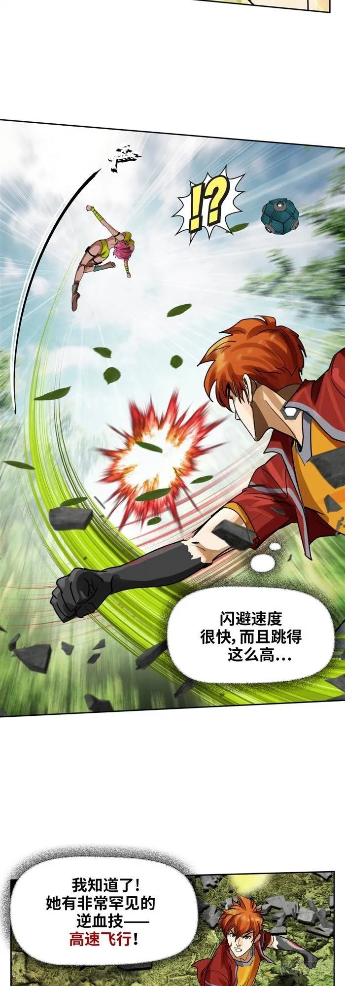第三十五话 绝境重生战（上） 第20页