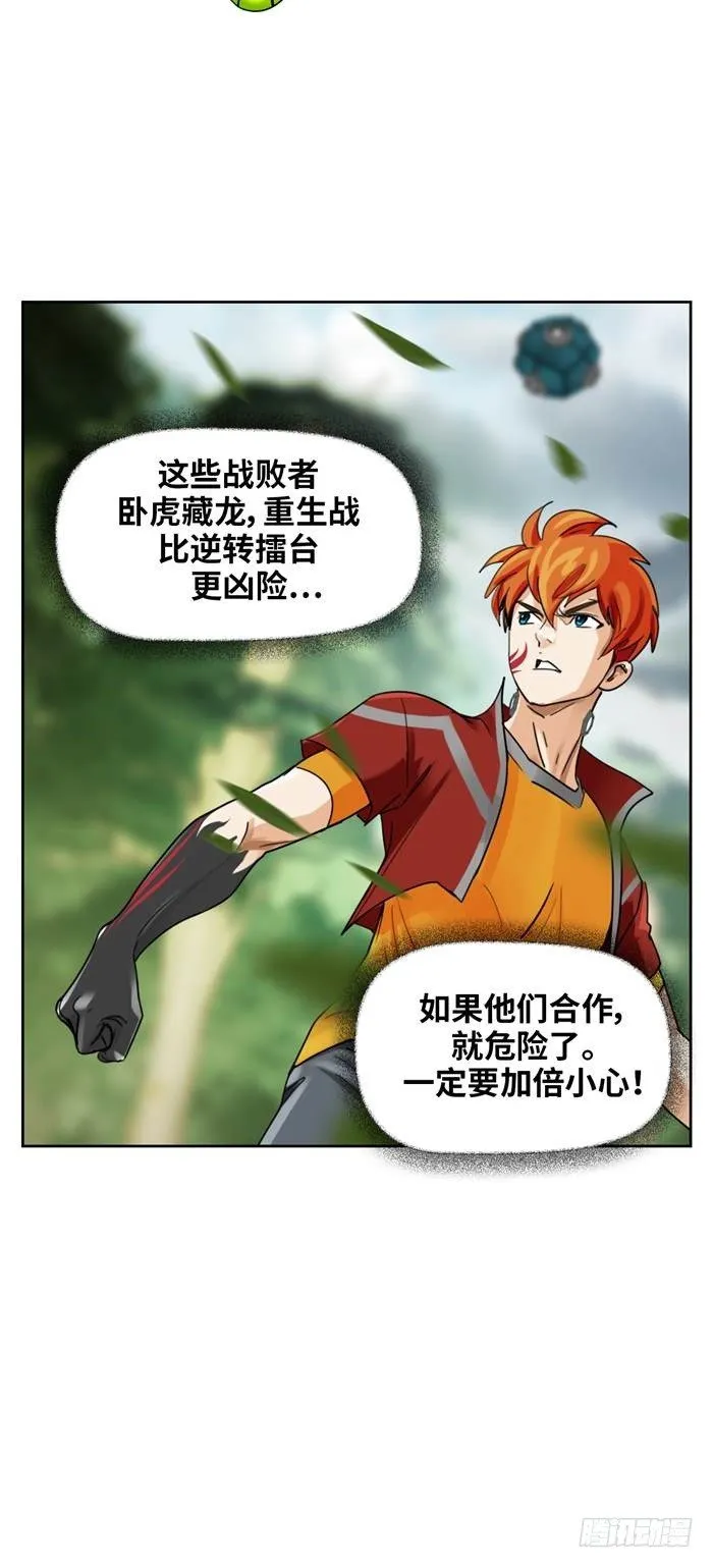 第三十五话 绝境重生战（上） 第23页