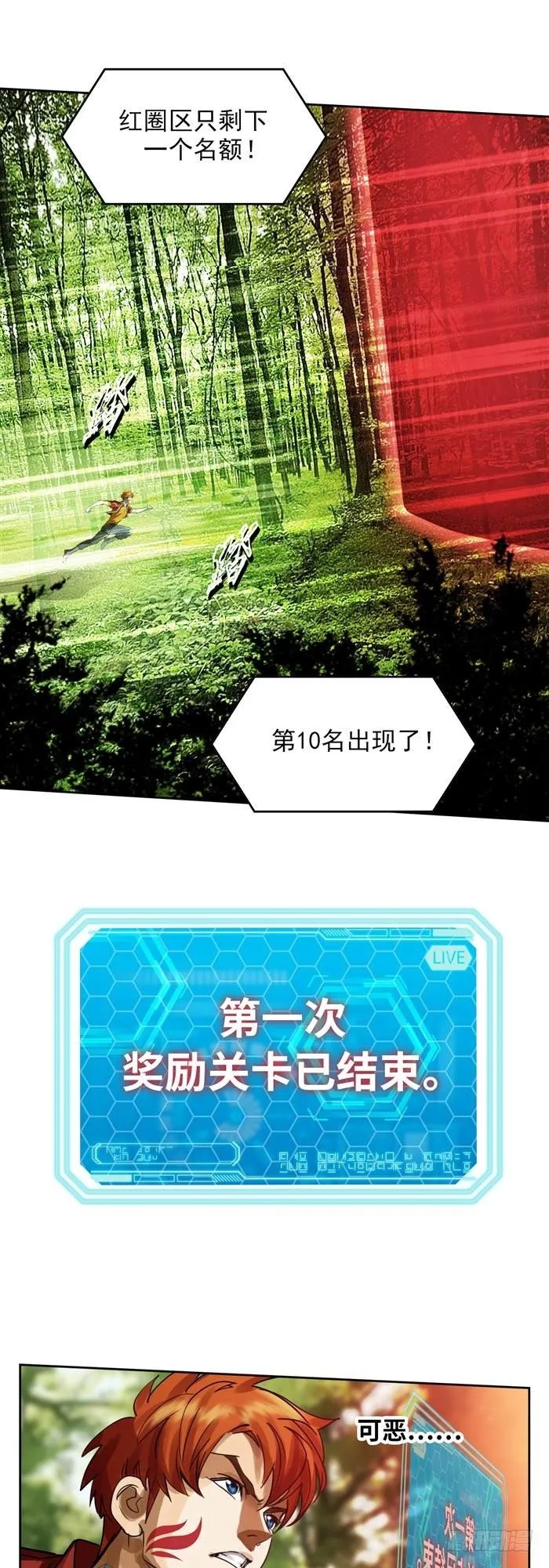 第三十五话 绝境重生战（上） 第24页