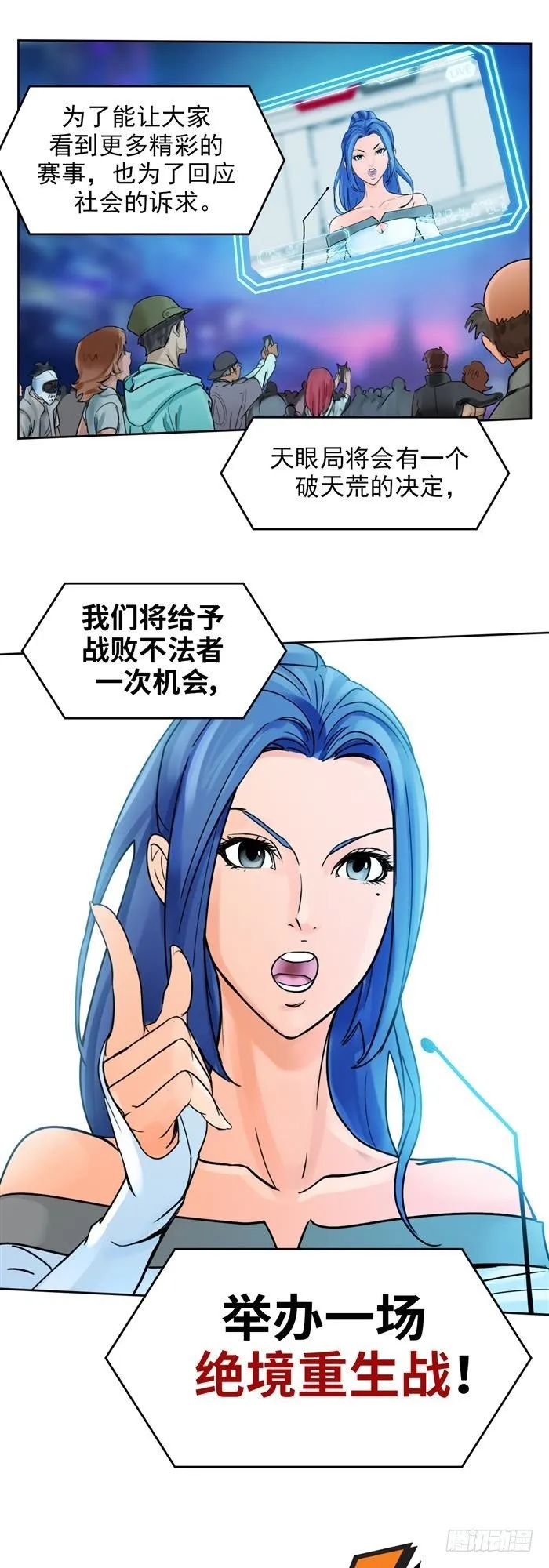 第三十四话 逆转机会（下） 第4页