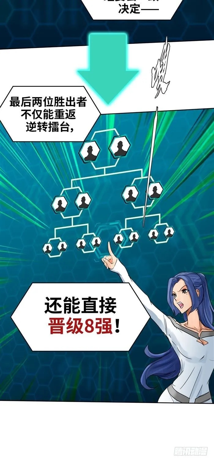 第三十四话 逆转机会（下） 第7页