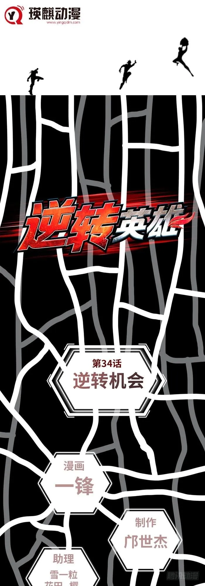 第三十四话 逆转机会（上） 第1页