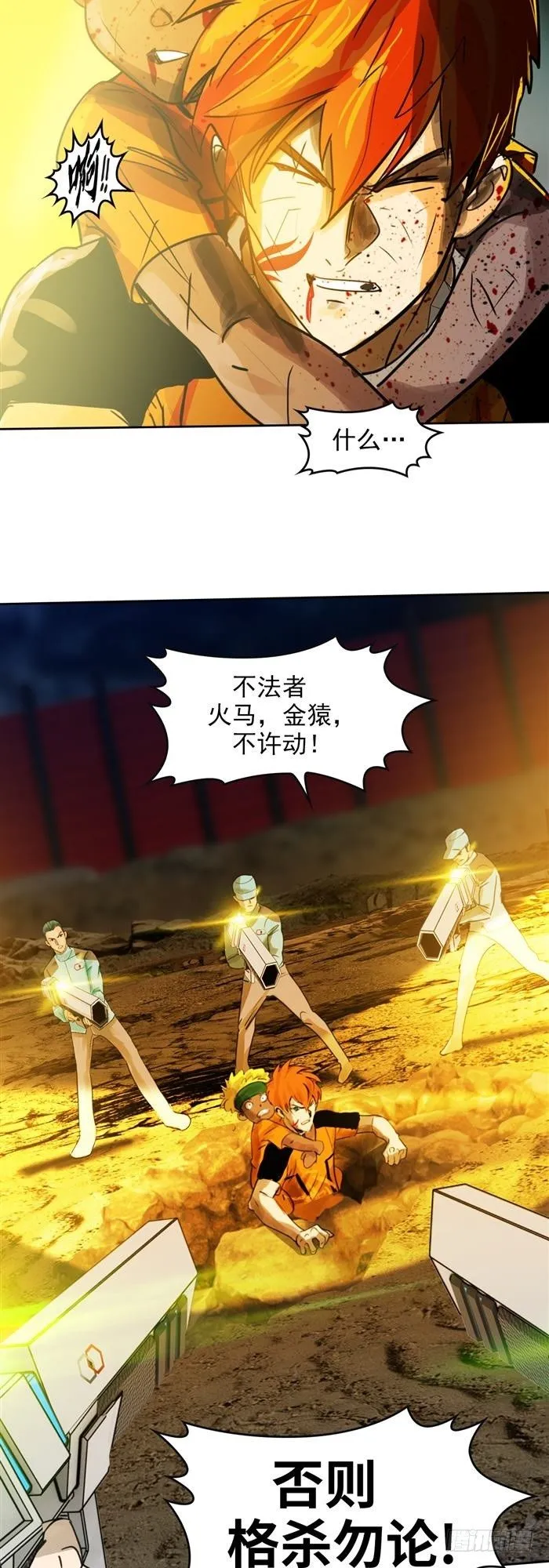 第三十四话 逆转机会（上） 第25页
