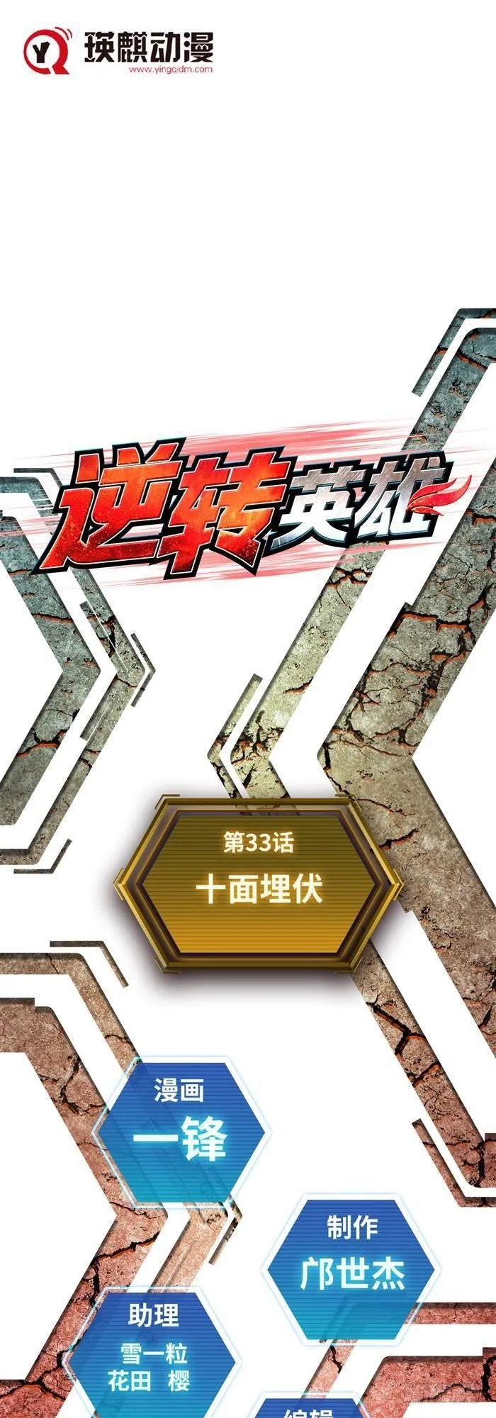 第三十三话 十面埋伏（上） 第1页
