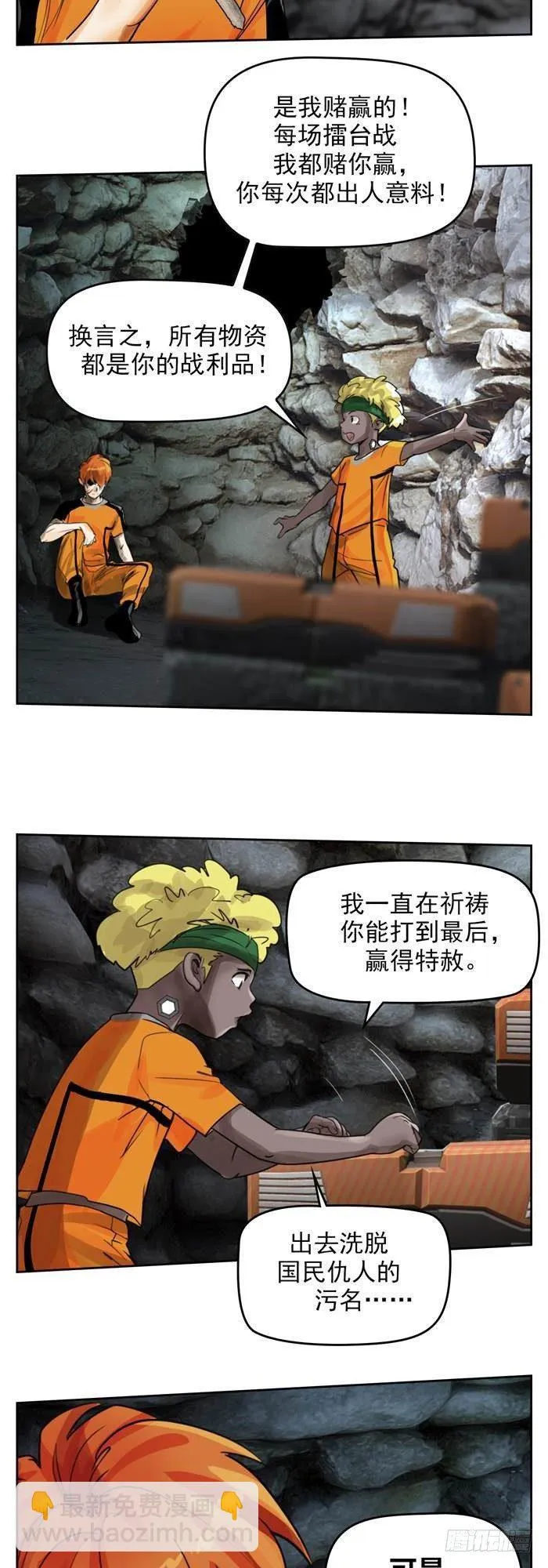 第三十三话 十面埋伏（上） 第15页