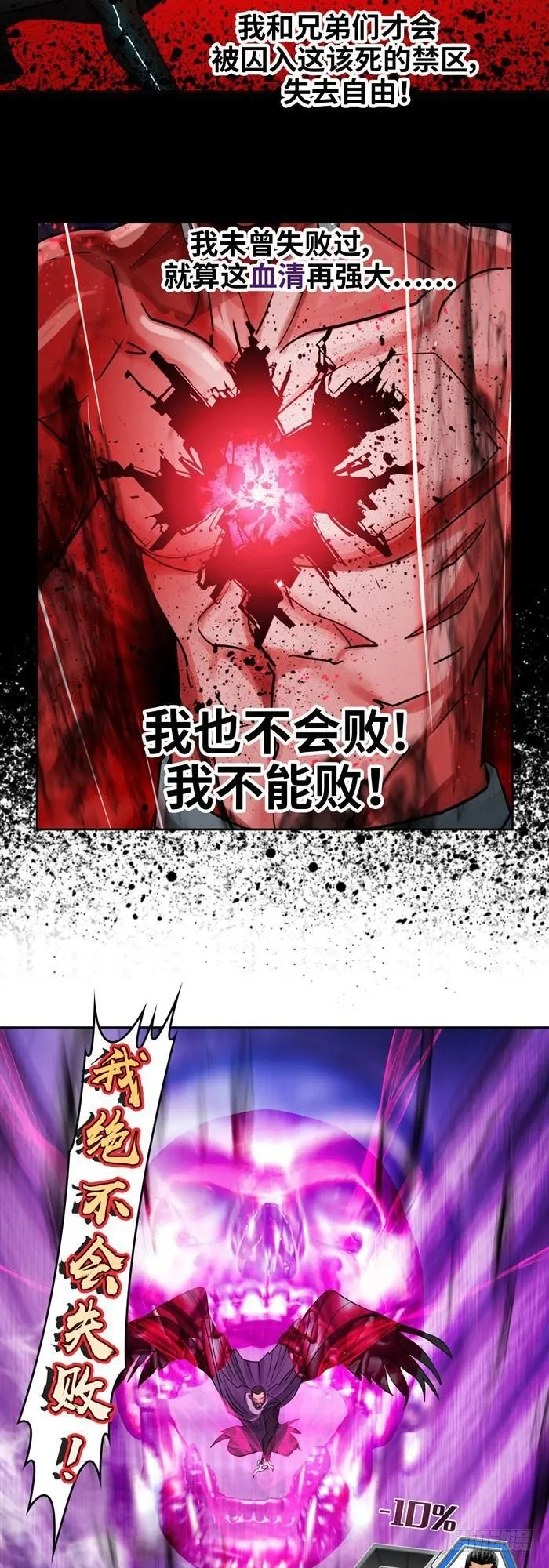 第三十一话 决胜时刻（下） 第6页