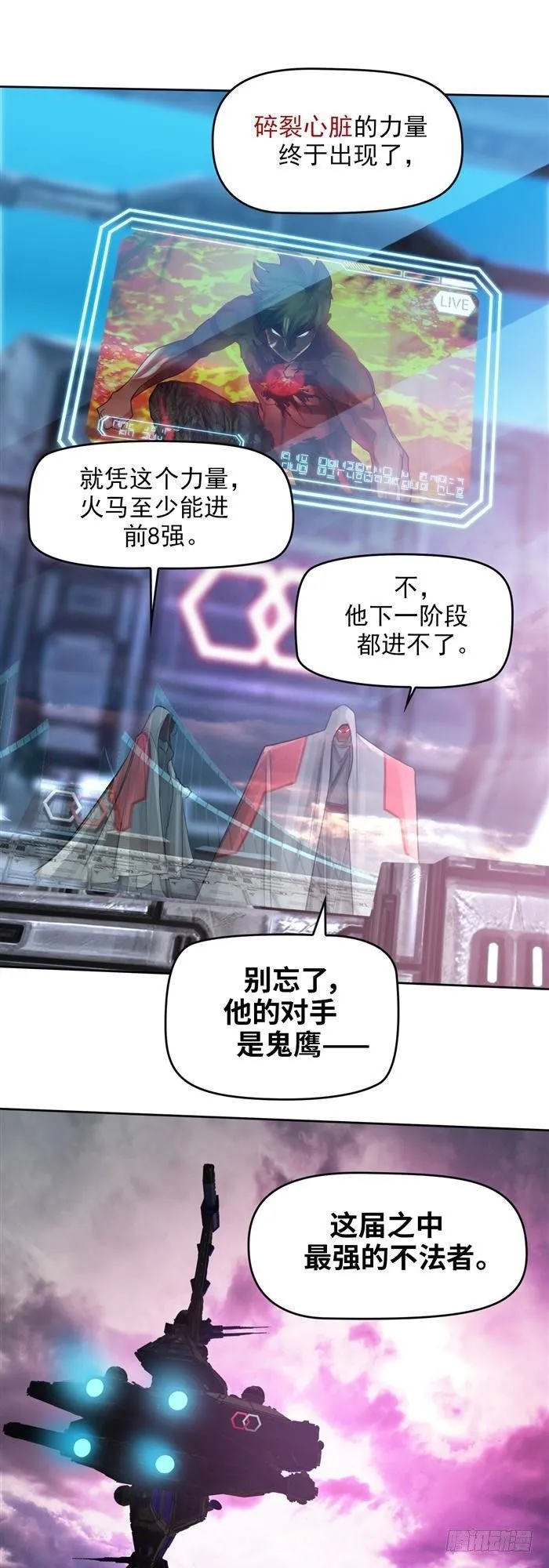 第三十一话 决胜时刻（上） 第3页