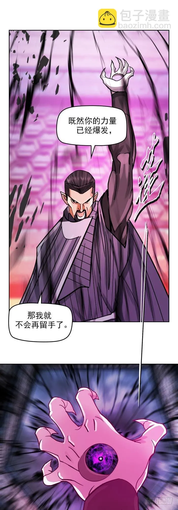 第三十一话 决胜时刻（上） 第6页