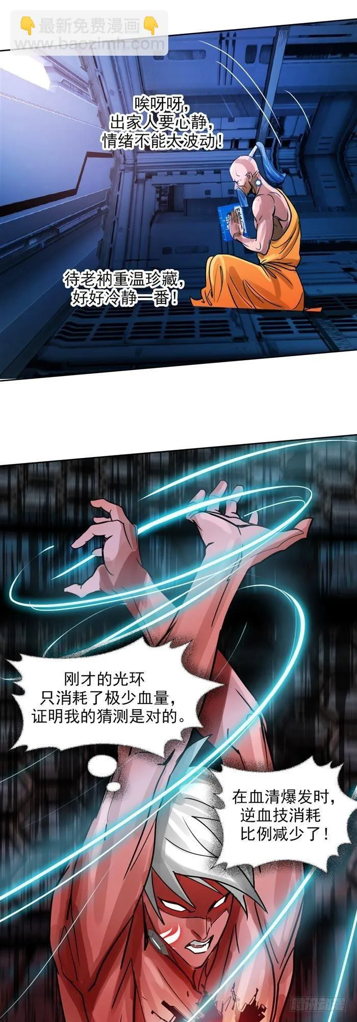 第三十一话 决胜时刻（上） 第12页