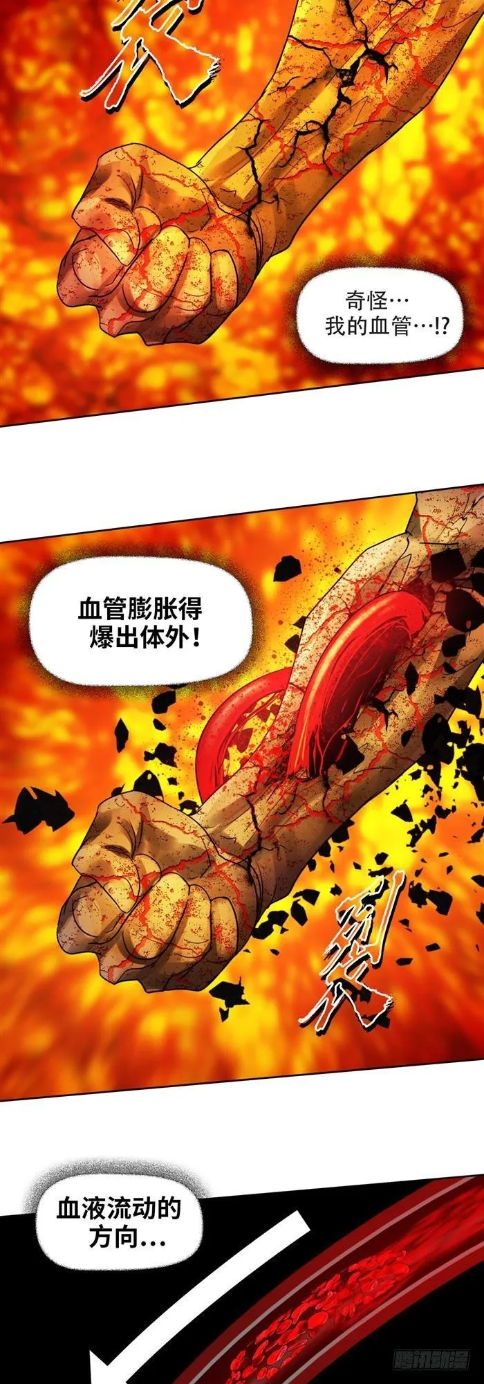 第三十话 火马！逆转吧！（下） 第16页