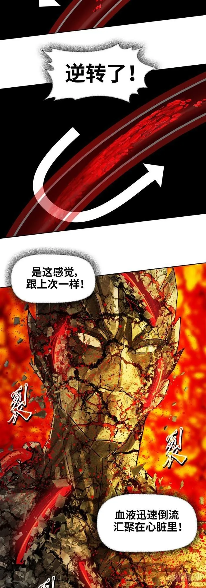 第三十话 火马！逆转吧！（下） 第17页