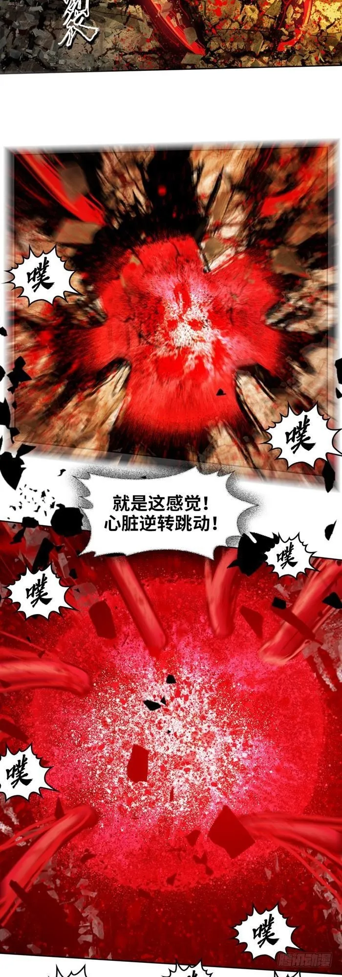 第三十话 火马！逆转吧！（下） 第18页