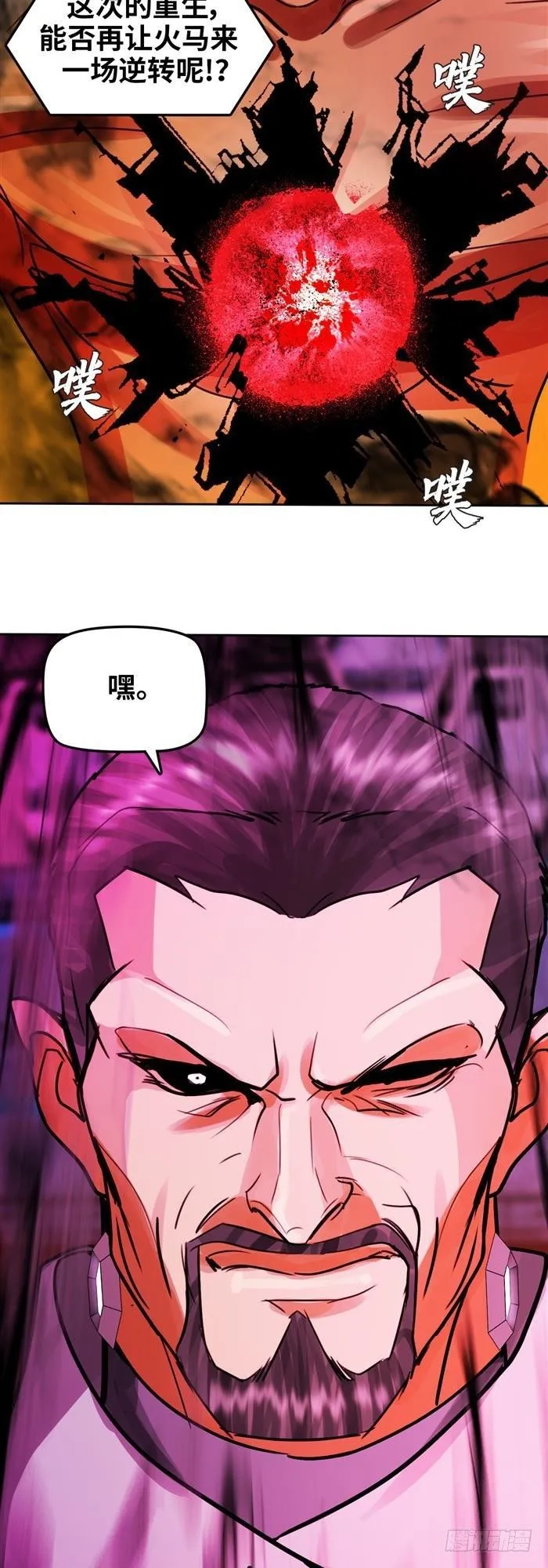 第三十话 火马！逆转吧！（下） 第24页