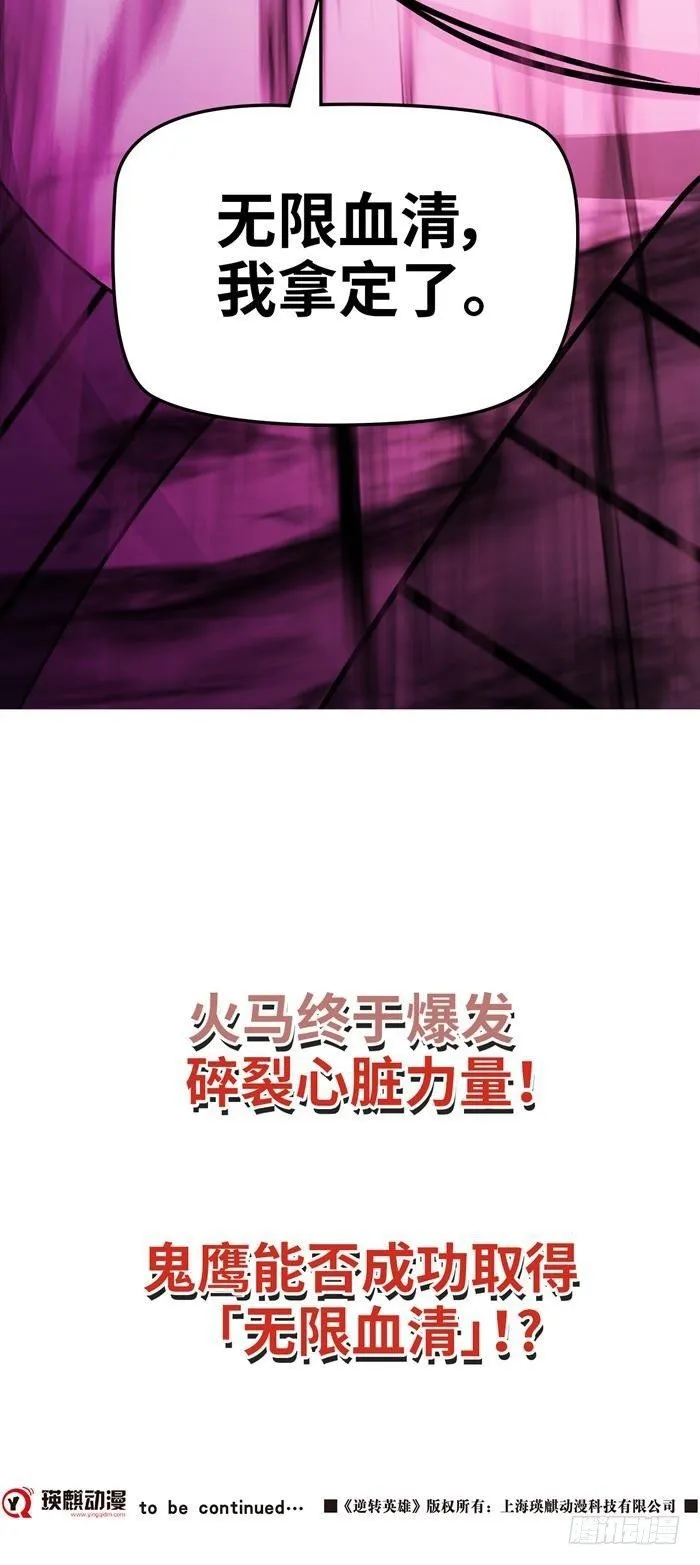 第三十话 火马！逆转吧！（下） 第25页