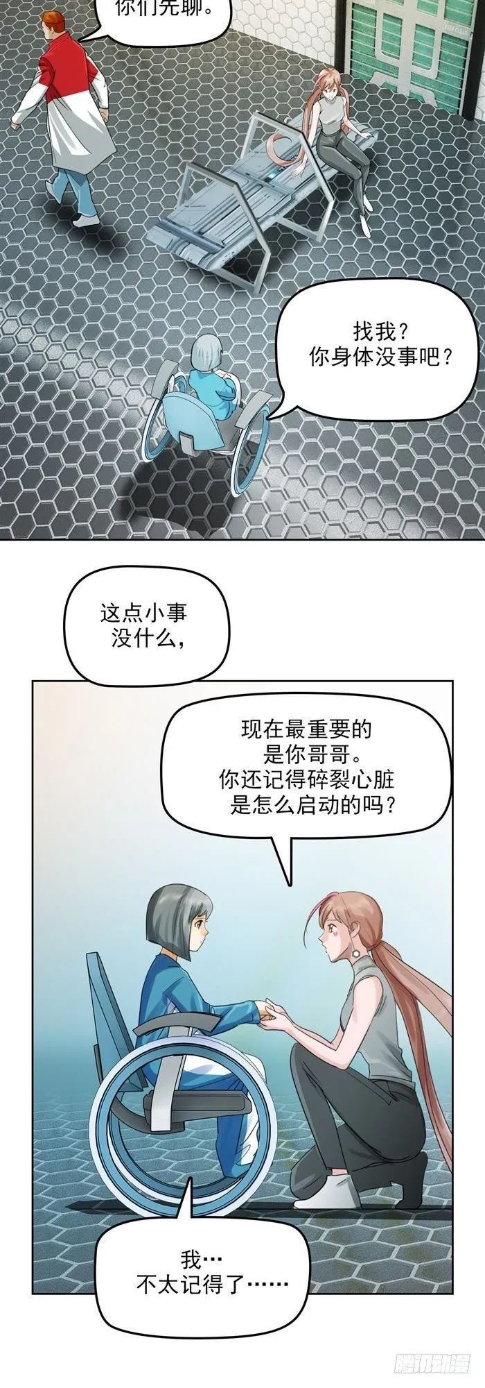 第三十话 火马！逆转吧！（上） 第4页