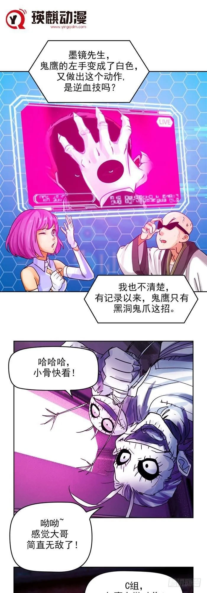第二十九话 炫光一击！破！（下） 第1页