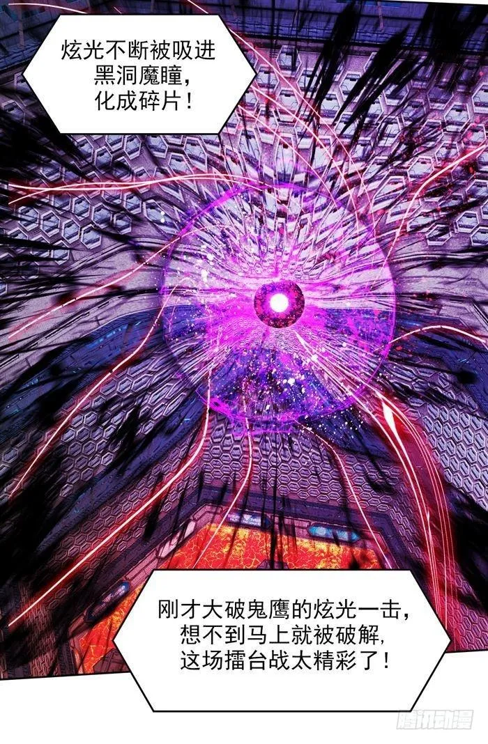 第二十九话 炫光一击！破！（下） 第13页