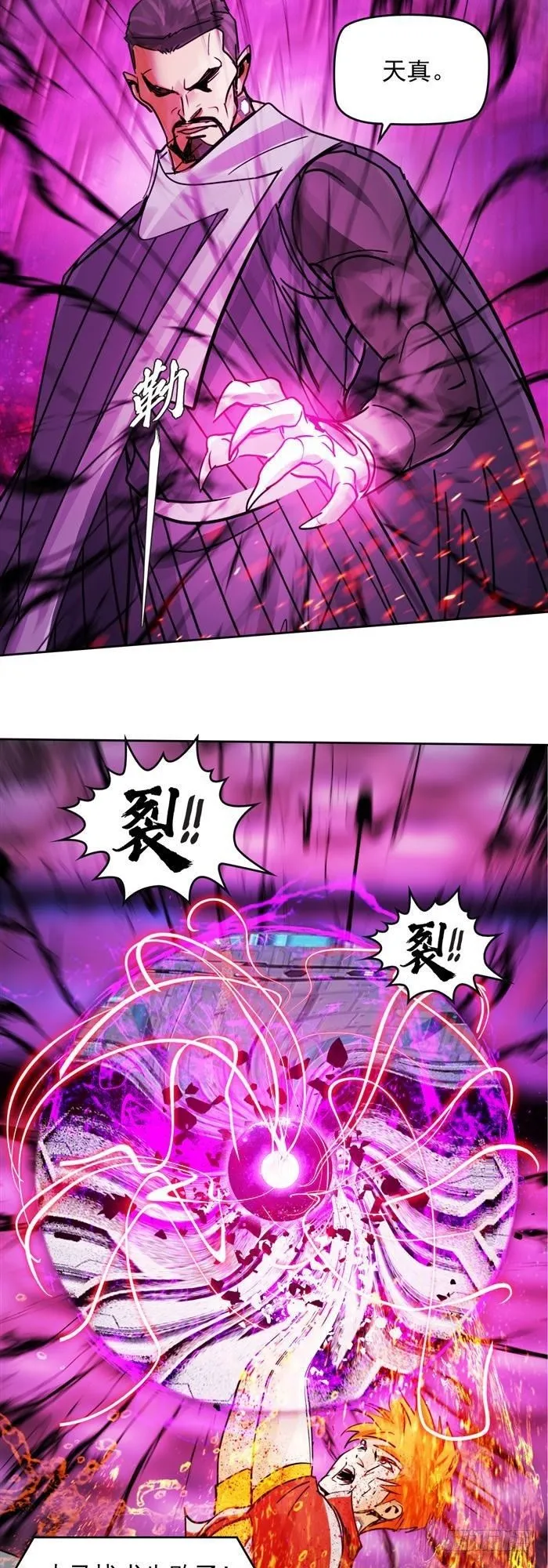 第二十九话 炫光一击！破！（下） 第22页