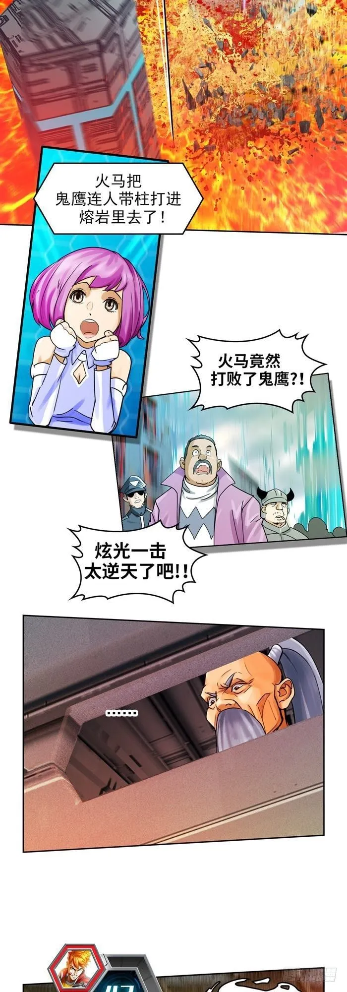 第二十九话 炫光一击！破！（上） 第14页