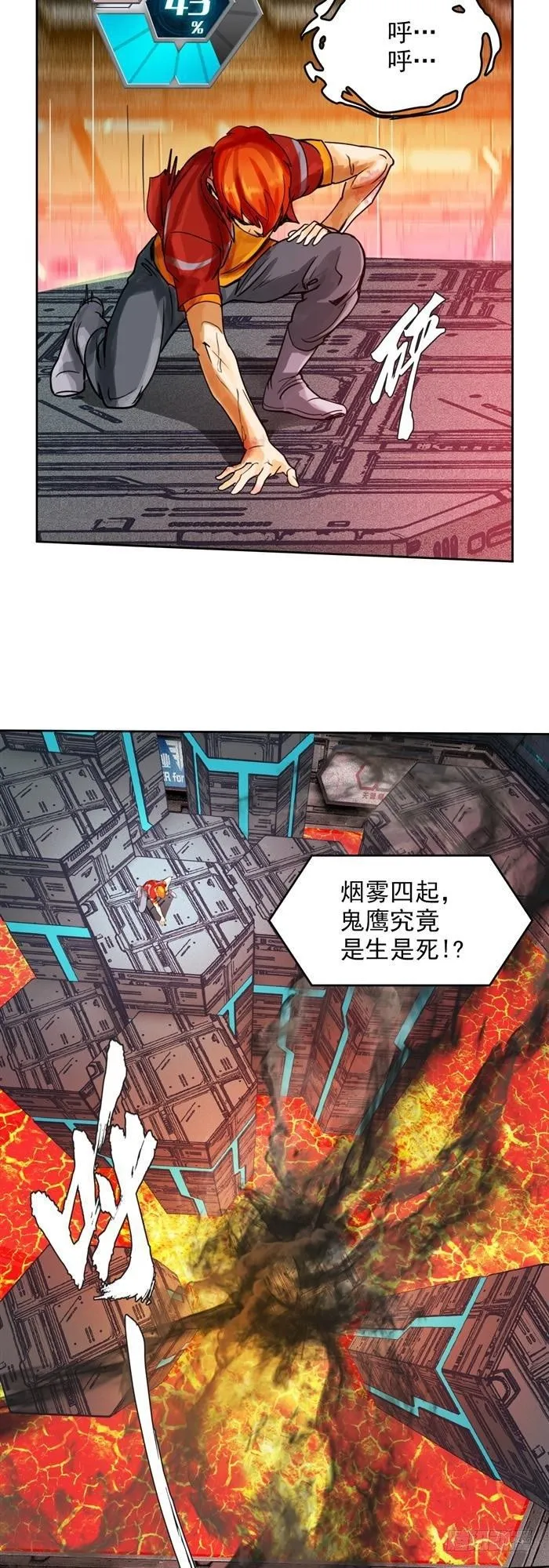第二十九话 炫光一击！破！（上） 第15页