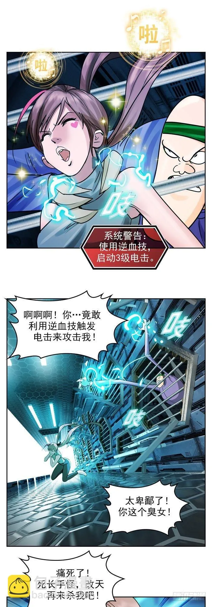 第二十九话 炫光一击！破！（上） 第17页