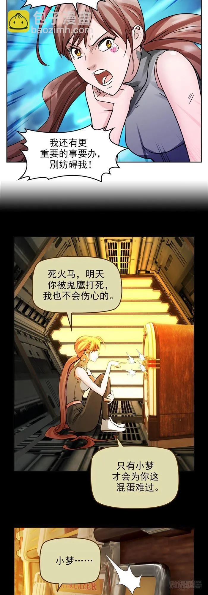 第二十九话 炫光一击！破！（上） 第18页
