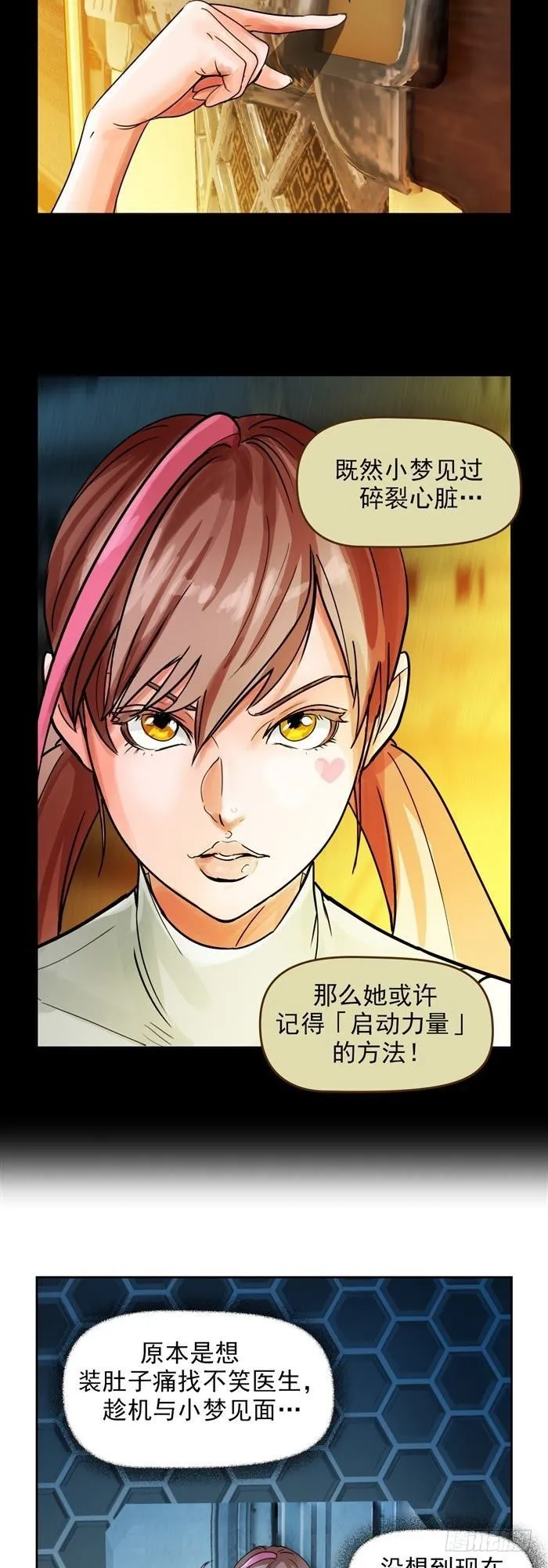 第二十九话 炫光一击！破！（上） 第19页