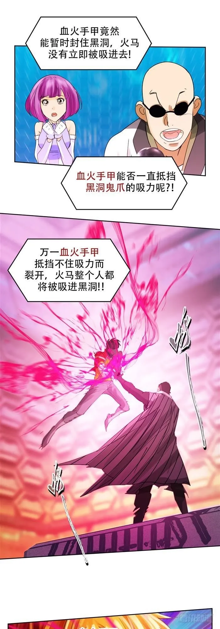 第二十八话 黑洞VS炫光（上） 第5页