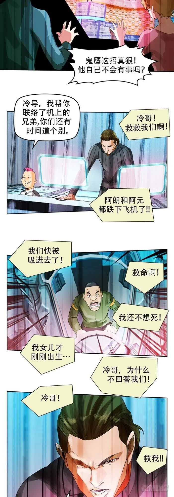 第二十八话 黑洞VS炫光（上） 第10页