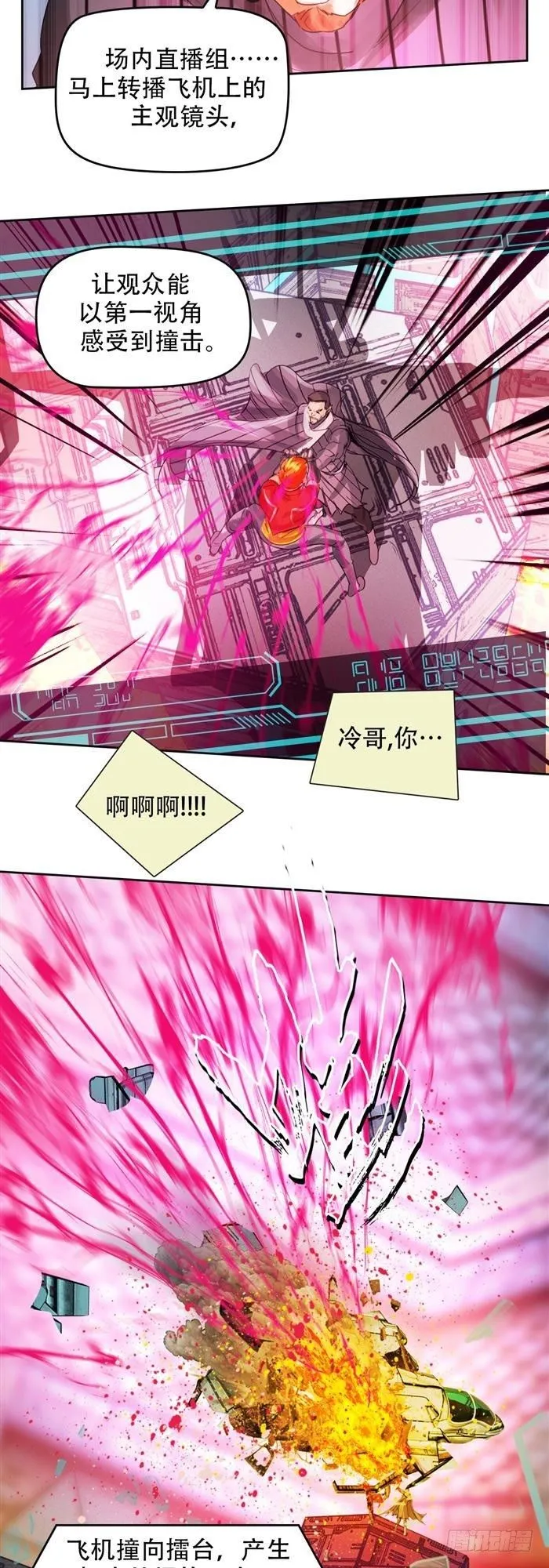 第二十八话 黑洞VS炫光（上） 第11页