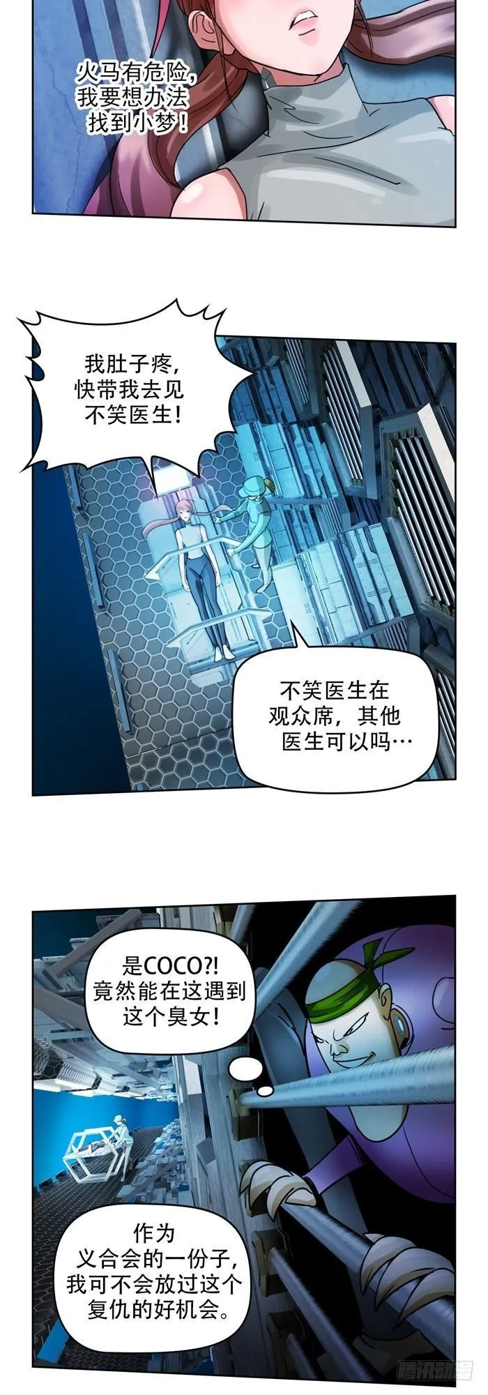 第二十八话 黑洞VS炫光（上） 第13页