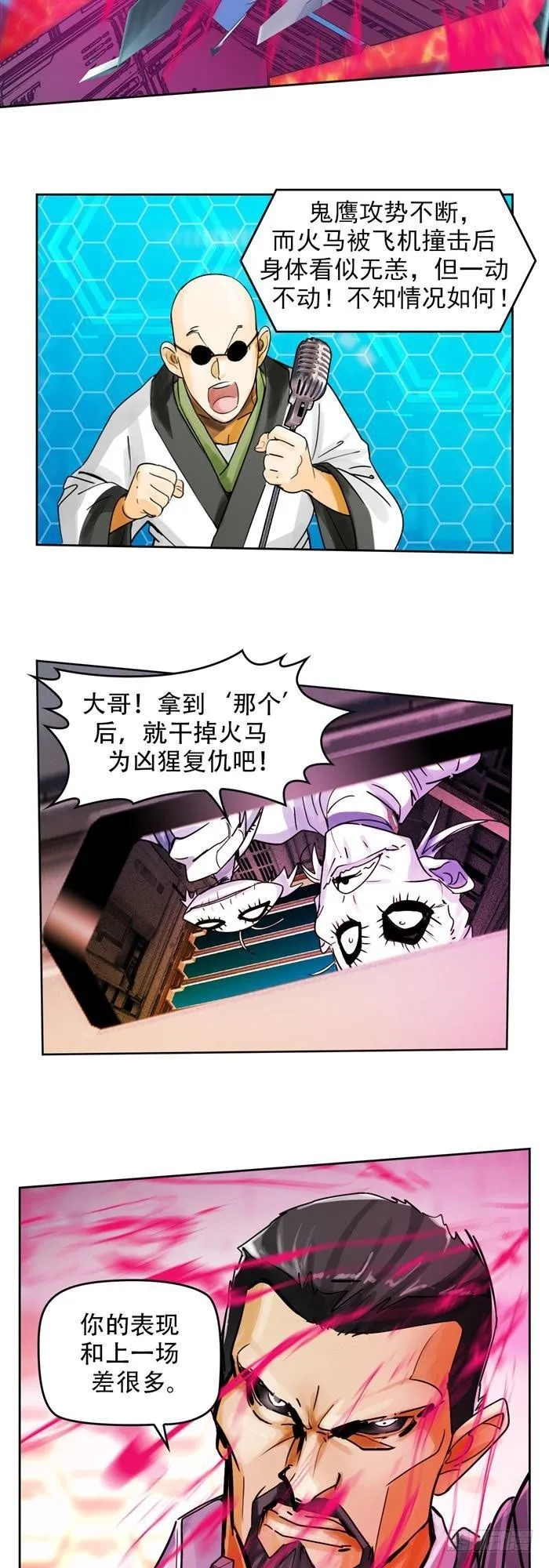 第二十八话 黑洞VS炫光（上） 第16页