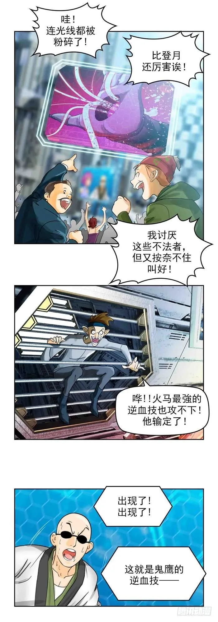 第二十七话 压倒性力量（下） 第1页