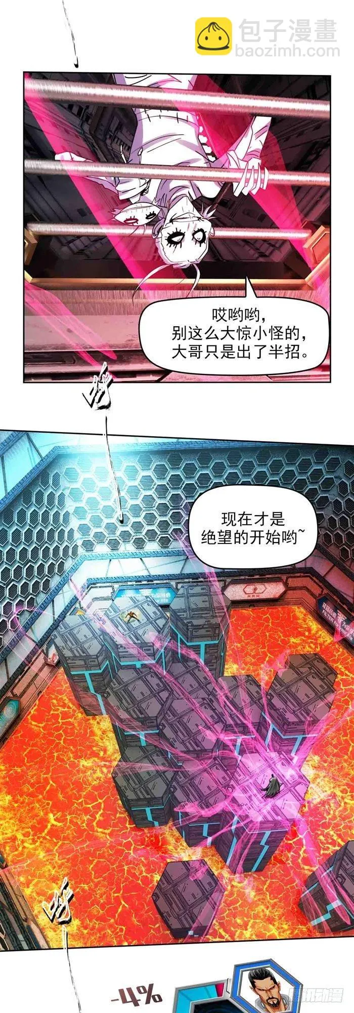 第二十七话 压倒性力量（下） 第4页