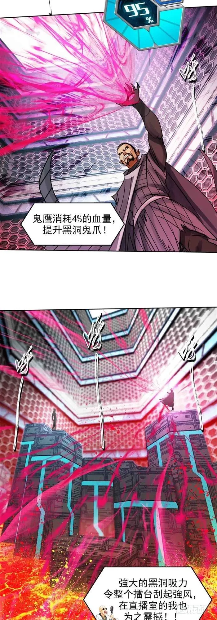 第二十七话 压倒性力量（下） 第5页