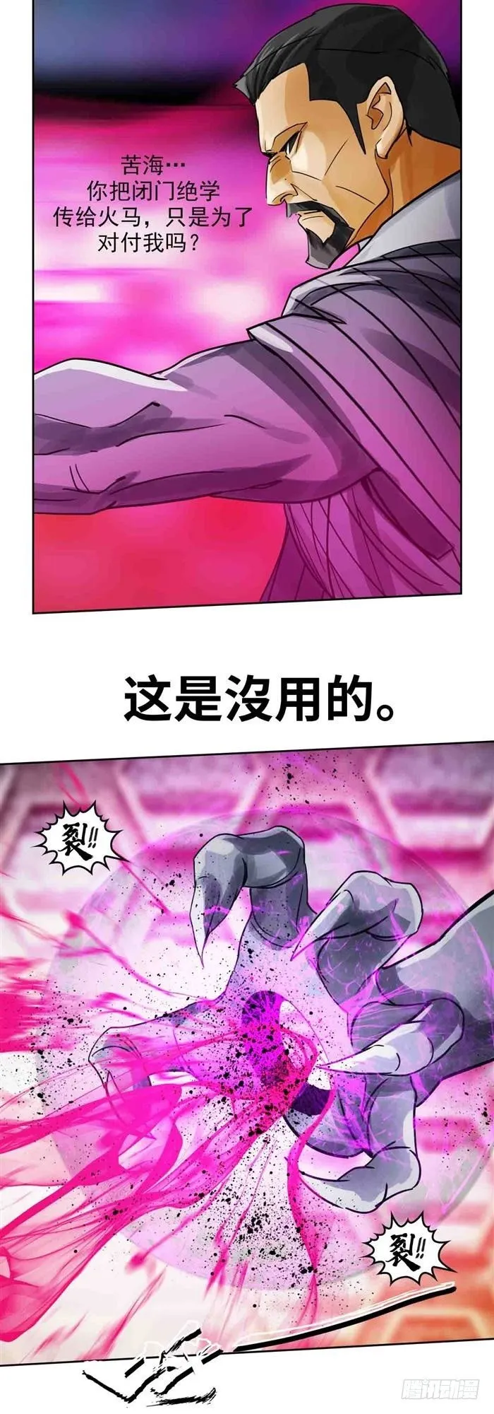 第二十七话 压倒性力量（下） 第16页