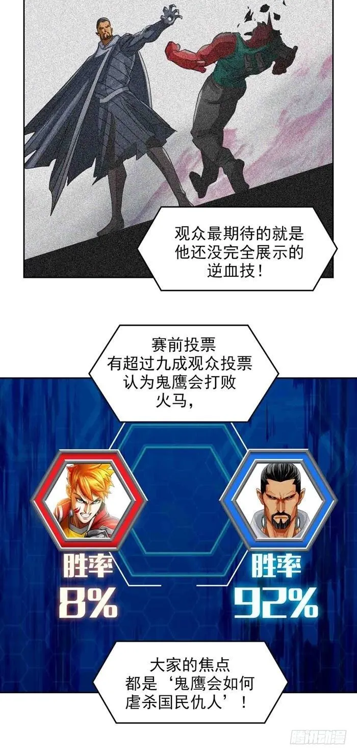 第二十七话 压倒性力量（上） 第8页