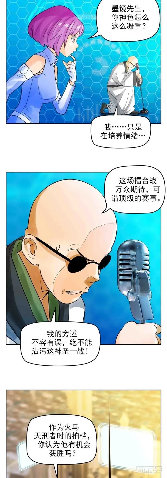 第二十七话 压倒性力量（上） 第10页