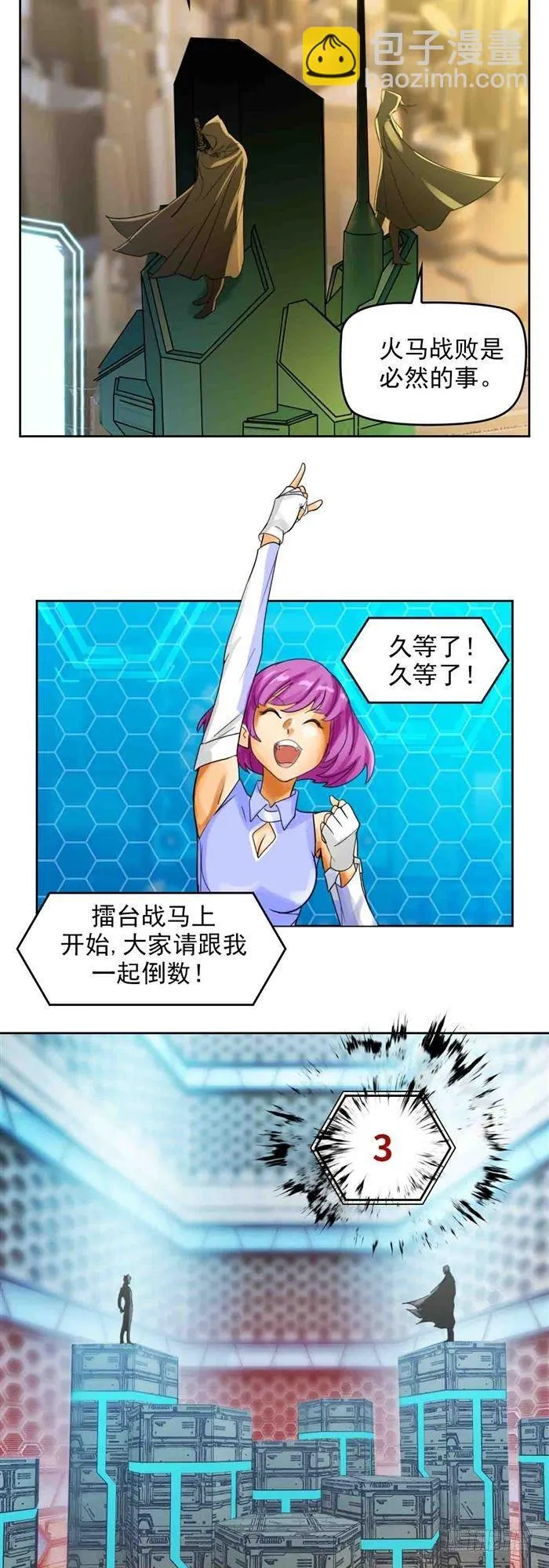 第二十七话 压倒性力量（上） 第11页