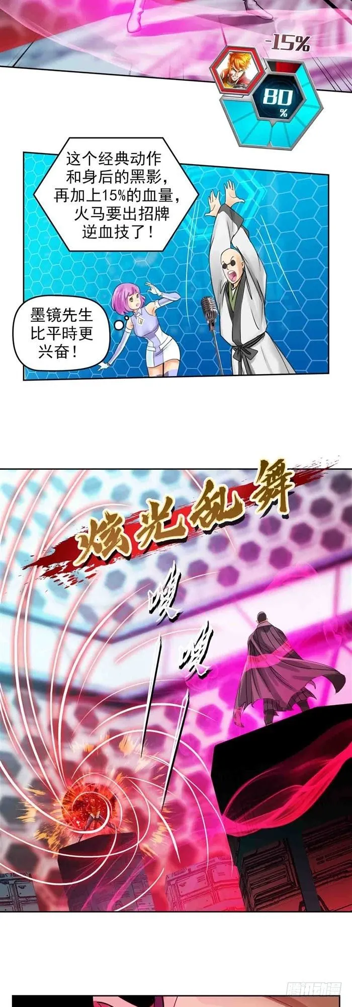 第二十七话 压倒性力量（上） 第19页