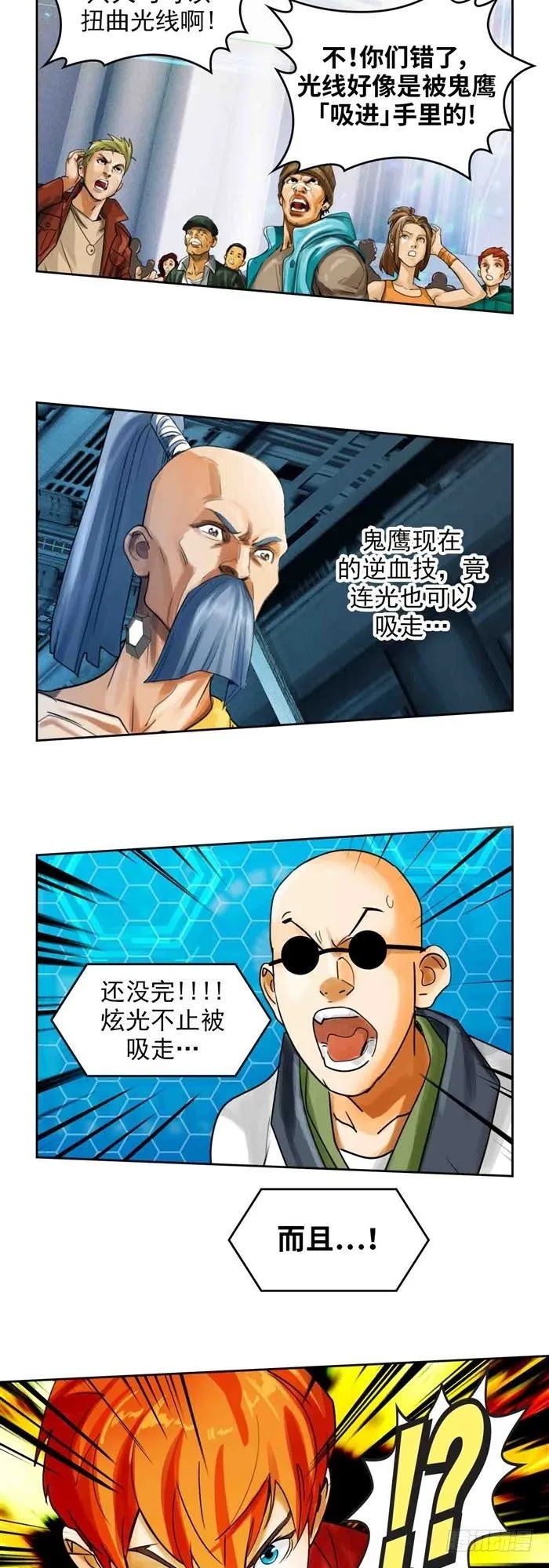 第二十七话 压倒性力量（上） 第23页