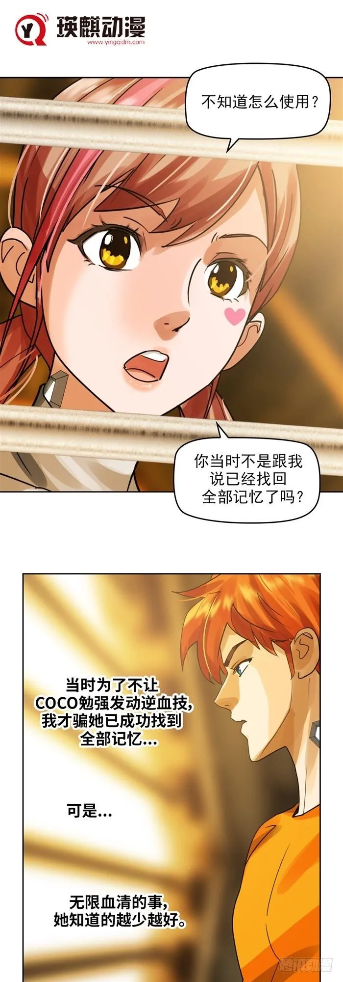 第二十六话 宿命对决（下） 第1页