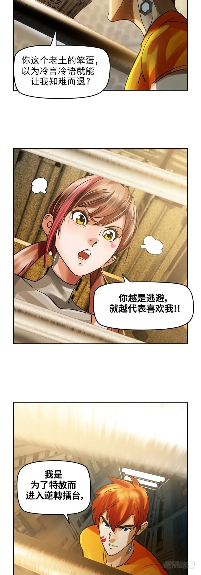 第二十六话 宿命对决（下） 第5页