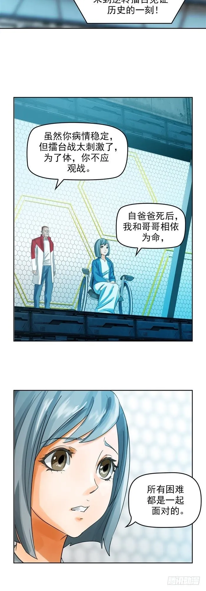 第二十六话 宿命对决（下） 第15页