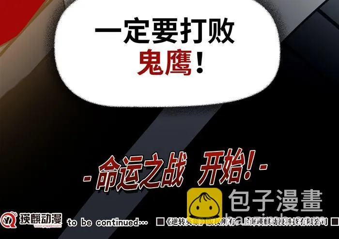 第二十六话 宿命对决（下） 第24页