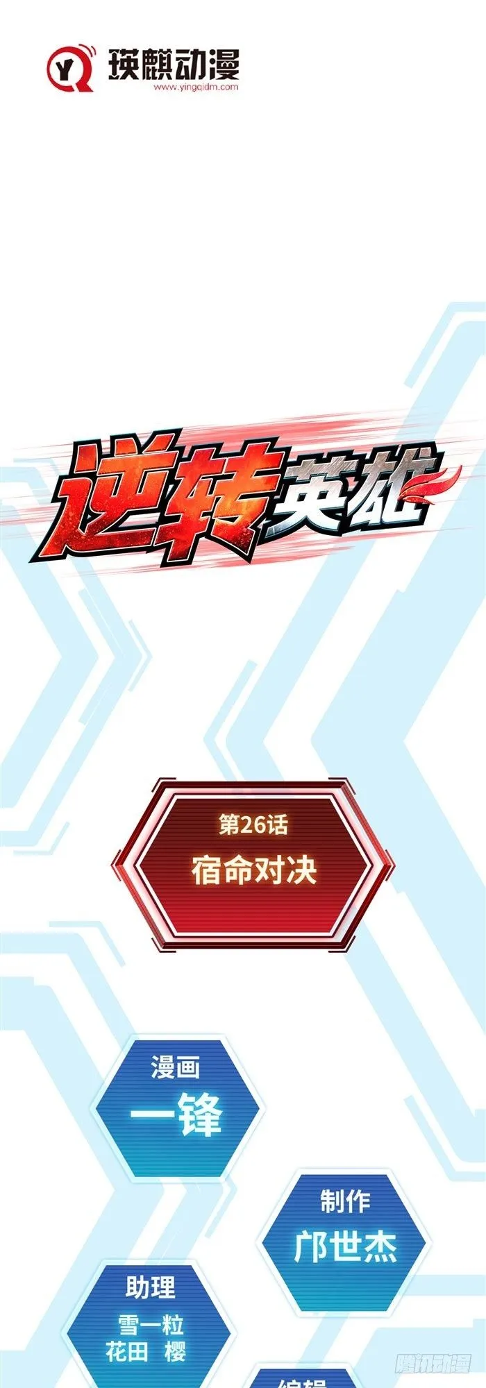 第二十六话 宿命对决（上） 第1页