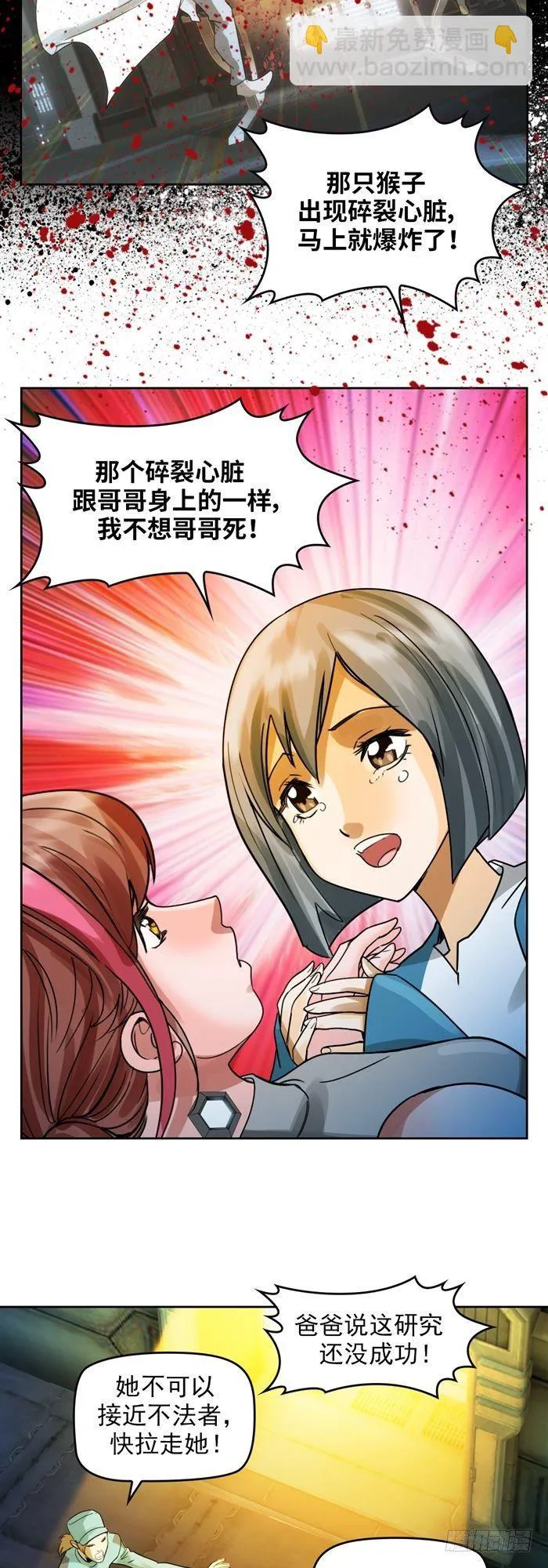 第二十六话 宿命对决（上） 第6页