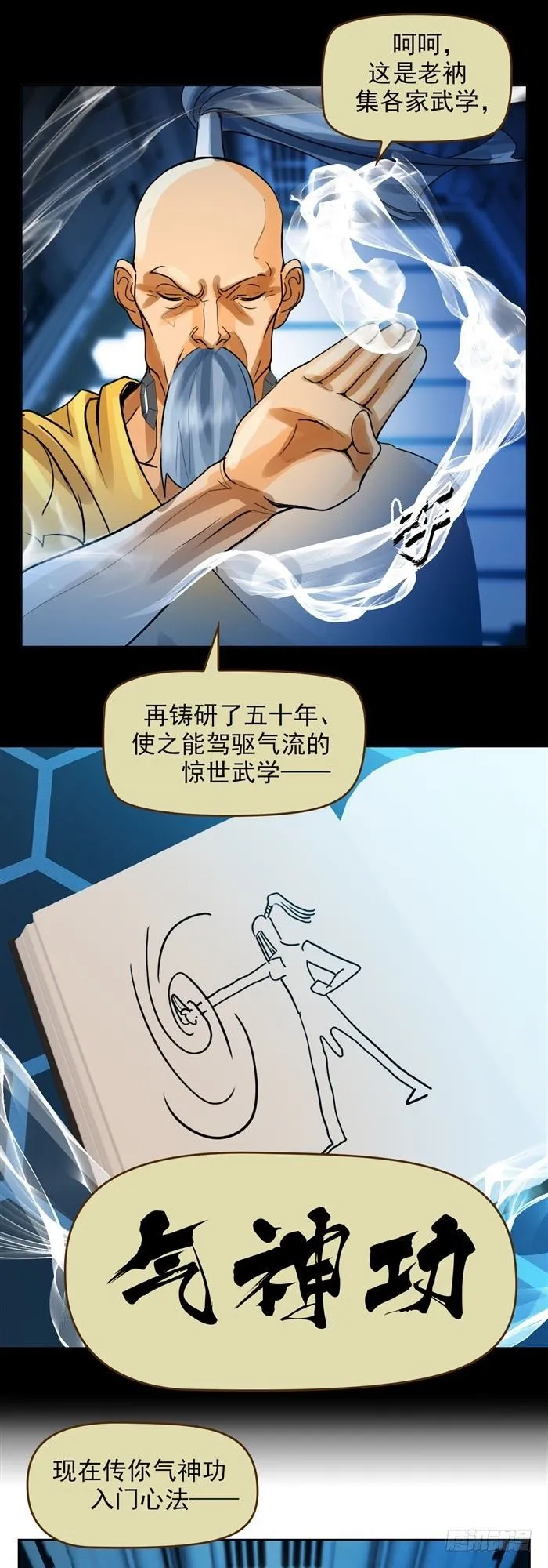第二十六话 宿命对决（上） 第15页