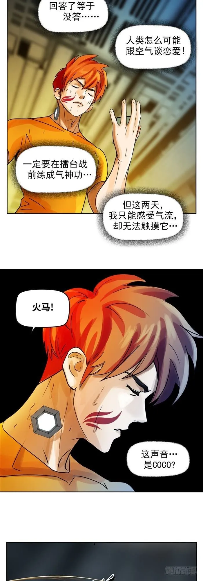 第二十六话 宿命对决（上） 第18页